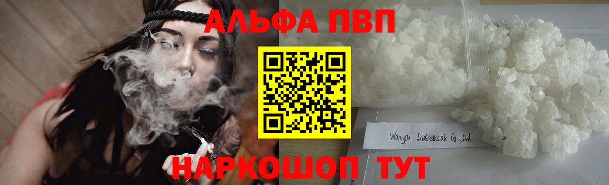 A PVP Crystall  Альфа ПВП Crystall  Alfa_PVP СК  Вход с VPN  A-PVP  Павлово 