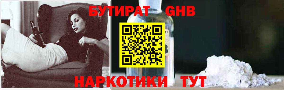 Павлово  БУТИРАТ Butirat  Вход с VPN 