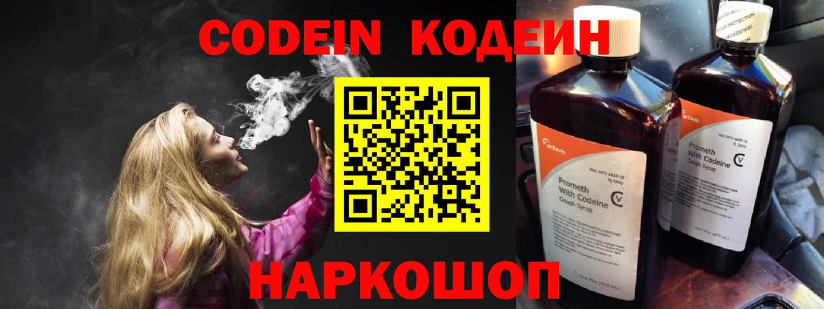Павлово  Кодеин Purple Drank  Вход с VPN 