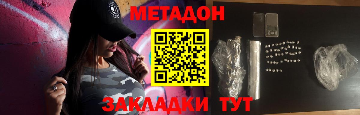 МЕТАДОН белоснежный Павлово